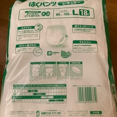 リフレはくパンツ　レギュラー　Lサイズ18枚入り　4パック+11枚　紙おむつの画像