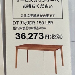 ダイニングテーブル　
の画像