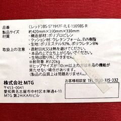  MTG ボディメイクシート スタイル BS-ST1917F-R レッド 骨盤サポートチェア 姿勢矯正 姿勢ケア 座椅子 ☆札幌市 白石店 の画像