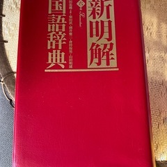 辞書の画像