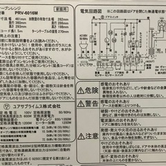 ユアサプライムス マイコンオーブンレンジ PRV-6016M リサイクルショップ宮崎屋　　佐土原店　25.11.9の画像
