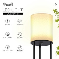 フロアライト　間接照明　調光調色　北欧風　省エネの画像