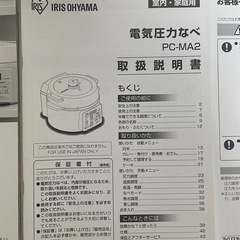 アイリスオーヤマ　電気圧力鍋の画像