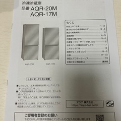 AQUA 冷蔵庫　201Lの画像