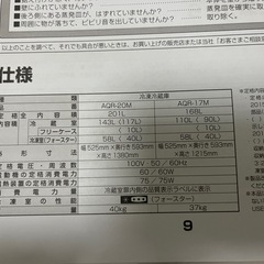 AQUA 冷蔵庫　201Lの画像