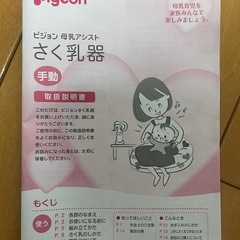 ピジョン　手動　搾乳機と哺乳瓶の画像