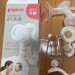 ピジョン　手動　搾乳機と哺乳瓶の画像