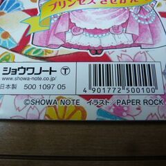 【未使用・自宅保管品】えほん・プリンセスワールドの画像