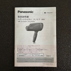 パナソニック ナノケア EH-CNA9Aの画像