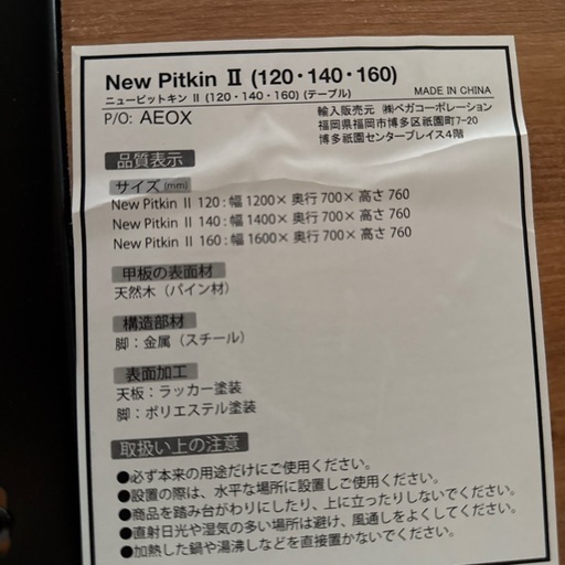 ダイニングテーブル