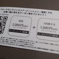 ベルーナ割引券の画像