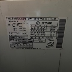 日立全自動電気洗濯機の画像