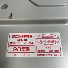 未使用品 HITACHI IH調理器 の画像