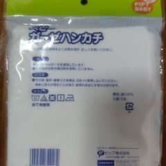 【未開封】ベビーガーゼハンカチの画像