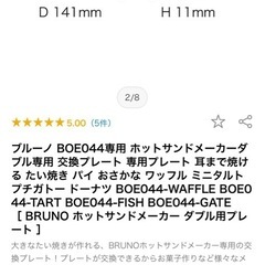 【新品】ブルーノ　ワッフルプレートの画像