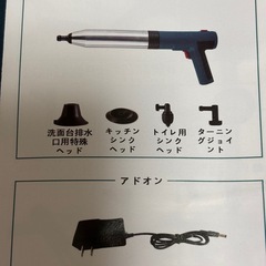 電動　パイプクリーナー　トイレ　排水口の画像