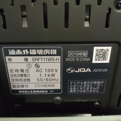 ジャングル×2和泉大型良品館  遠赤外線暖房機　ダイキン　ERFFT11ES　2019年製【R192】の画像