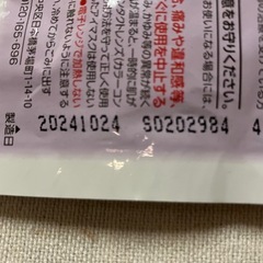 めぐリズム　アイマスク2枚の画像