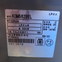 リンナイ　LPガスコンロ　KGM562BB  GSPの画像