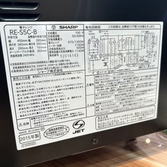 【シャープ】【オーブン電子レンジ】★2015年製　コゲあり　クリーニング済み/6ヶ月保証付き【管理番号1109】仲の画像