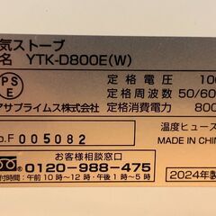 2024年製 数回使用 YUASA 電気ストーブ YTK-D800E ホワイトの画像