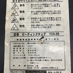 ロ 2511-198 山善 パイプイス 中古の画像