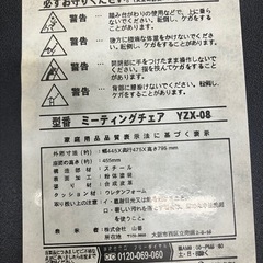 ロ 2511-199 山善 パイプイス 中古の画像