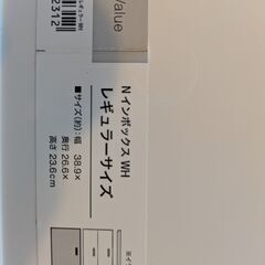 ニトリNインボックス　レギュラーサイズの画像