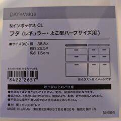 ニトリNインボックス　レギュラーサイズの画像