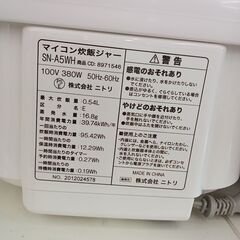 ★リユースのサカイつくば店★TK7201 ニトリ 炊飯器 SN-A5WH ３合  動作確認／クリーニング済み　【リユースのサカイつくば店】 の画像
