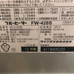 ２０１２年製　ダイニチ DAINICHI 石油ファンヒーター 暖房能力最大4.2kW 木造11畳/コンクリート15畳の画像
