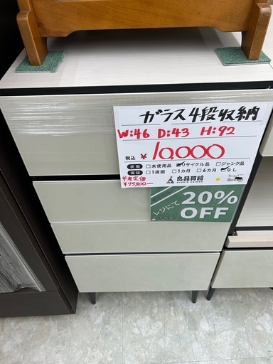 【表示価格より20%OFF!!】Meuble ガラス4段収納