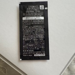 メイク落とし【決まりました‼️】の画像