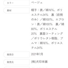 【定価7590円】モンポケ　イーブイセット70-80cmの画像