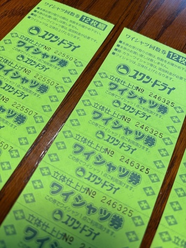 ワイシャツ券(スワンドライ)