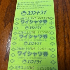 ワイシャツ券(スワンドライ)の画像