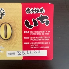 最終値下げ💫焼き肉いちのお食事券1万円分の画像