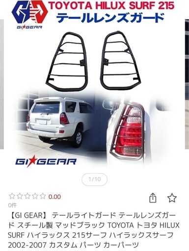 セット販売　215ハイラックスサーフ カンガルーバー&テールレンズガード  