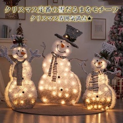 イルミネーション　雪だるま　スノーマン　イルミネーションライト　屋外　ライト　クリスマス　LED　モチーフライト　の画像