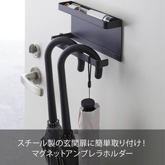 山崎実業(Yamazaki) トレー付きマグネット アンブレラホルダー ブラック 約W20XD7XH9.5cm スマート 傘立て 玄関扉収納 フック付き 5042の画像