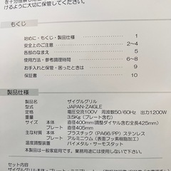 (未使用)ザイグル グリル 赤外線サークルロースター JAPAN-ZAIGLE 無煙ロースター 三角パン付きの画像