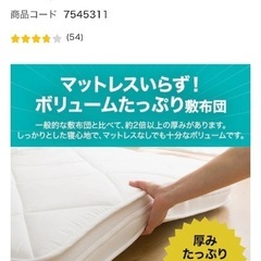 ニトリ♡ボリューム敷布団　シングルの画像