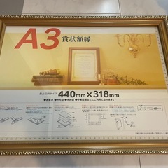 賞状額縁の画像