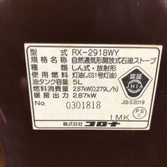 2018年製　コロナ CORONA 石油ストーブ 木目 木造8 コンクリート10畳まで RX-2918WYの画像