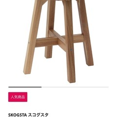 IKEA スツール　SKOGSTA スコグスタ　2脚の画像