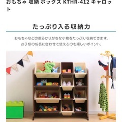 美品 
おもちゃ収納 アイリスオーヤマ 子どもが使いやすい商品です の画像