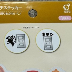 スイッチステッカーの画像