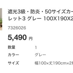 【受渡し予定者決定】遮光カーテン・レースカーテンセット　ニトリの画像