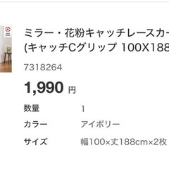 【受渡し予定者決定】遮光カーテン・レースカーテンセット　ニトリの画像