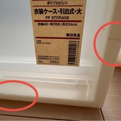 (取引中です)無印良品　ポリプロピレン　衣装ケース　2個セットの画像